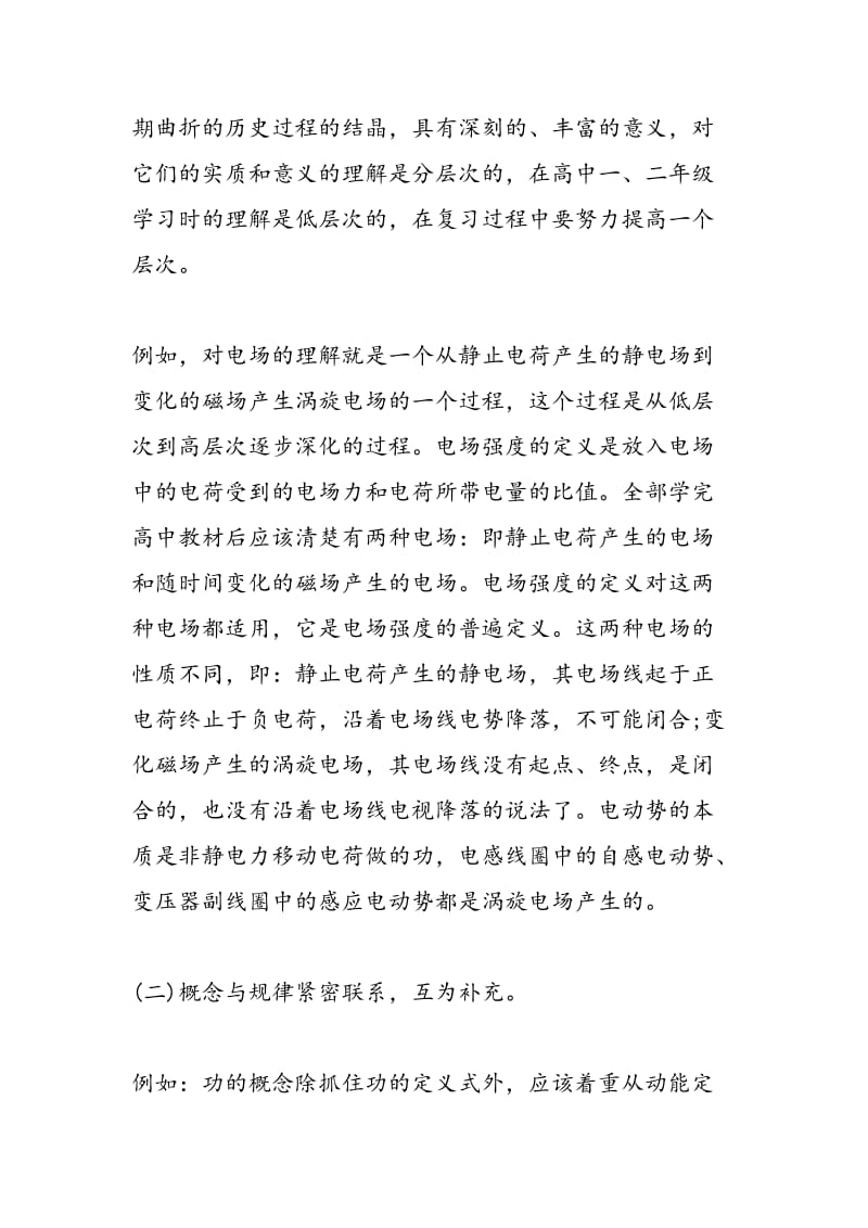 新高三应全面复习物理基础知识和培养处理物理问题的能力.doc_第3页