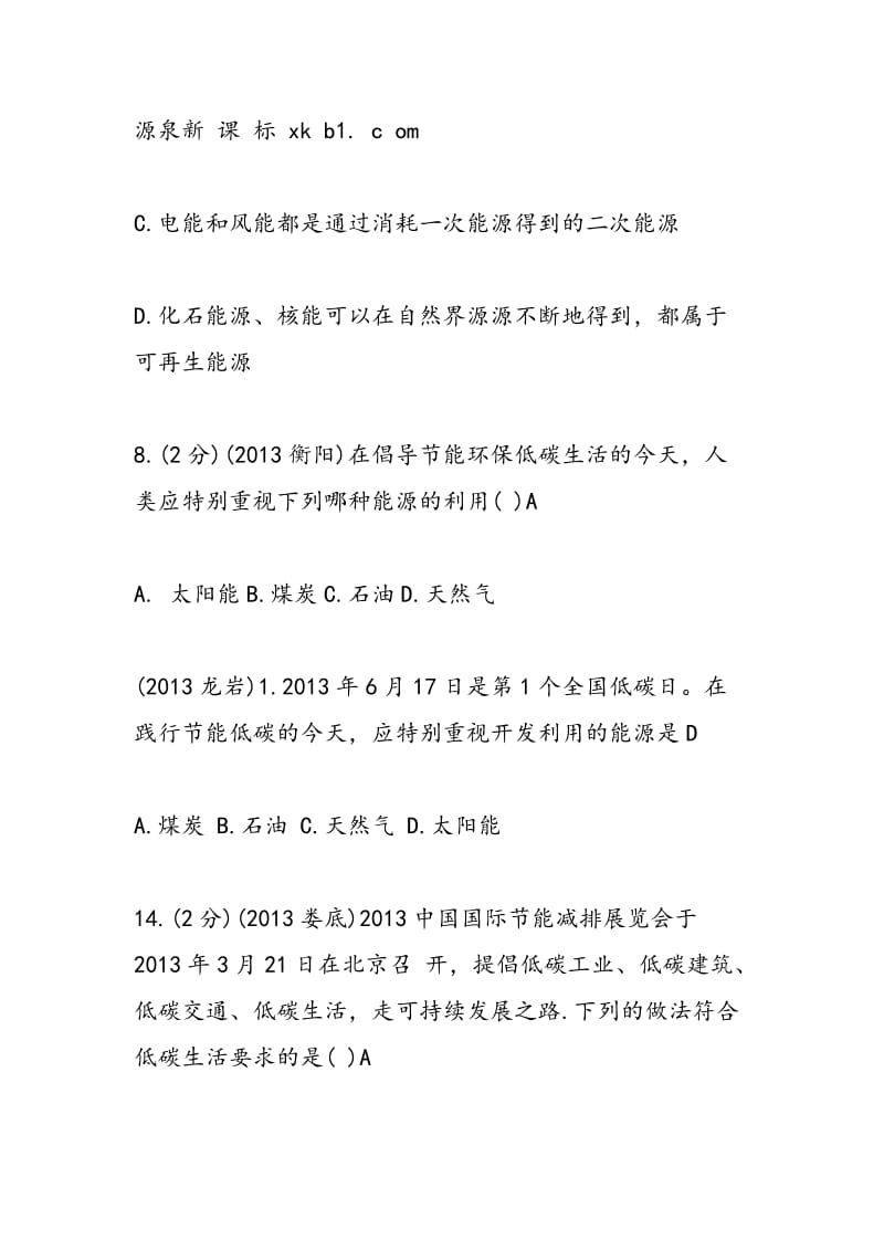 有关能源与可持续发展的初中物理暑假作业（含答案）.doc_第2页