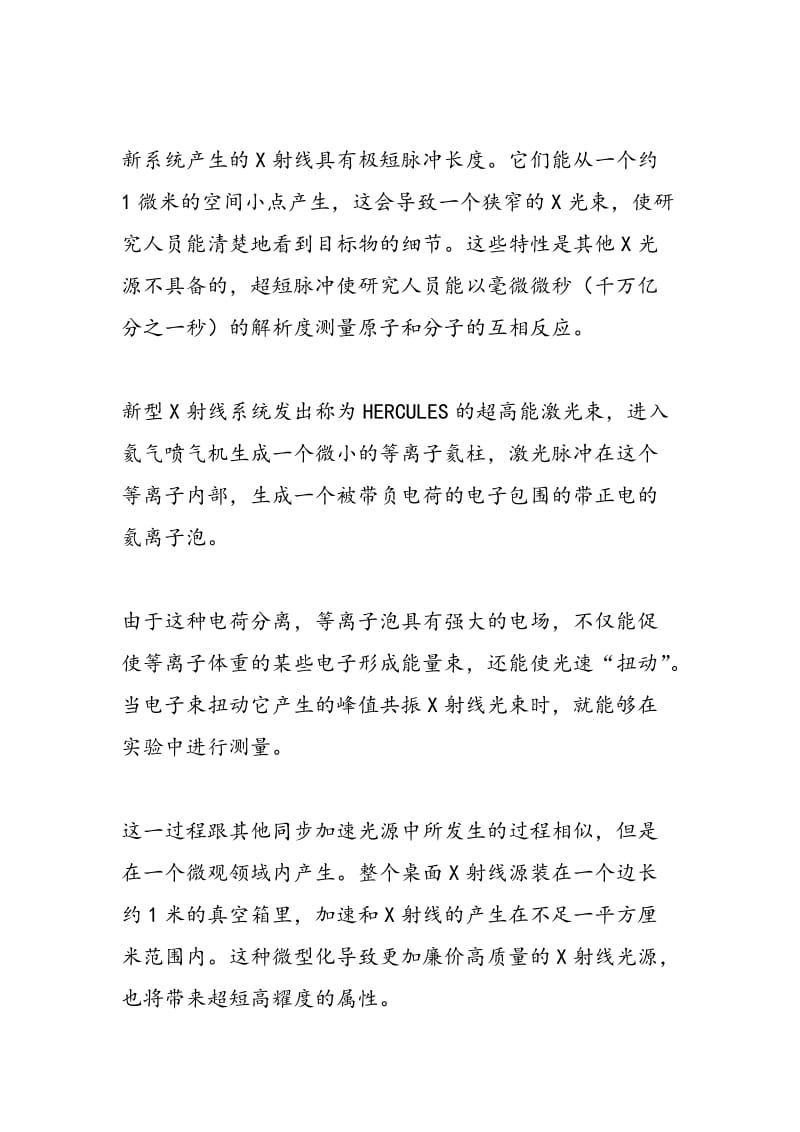 桌面高能X射线光源系统问世.doc_第2页