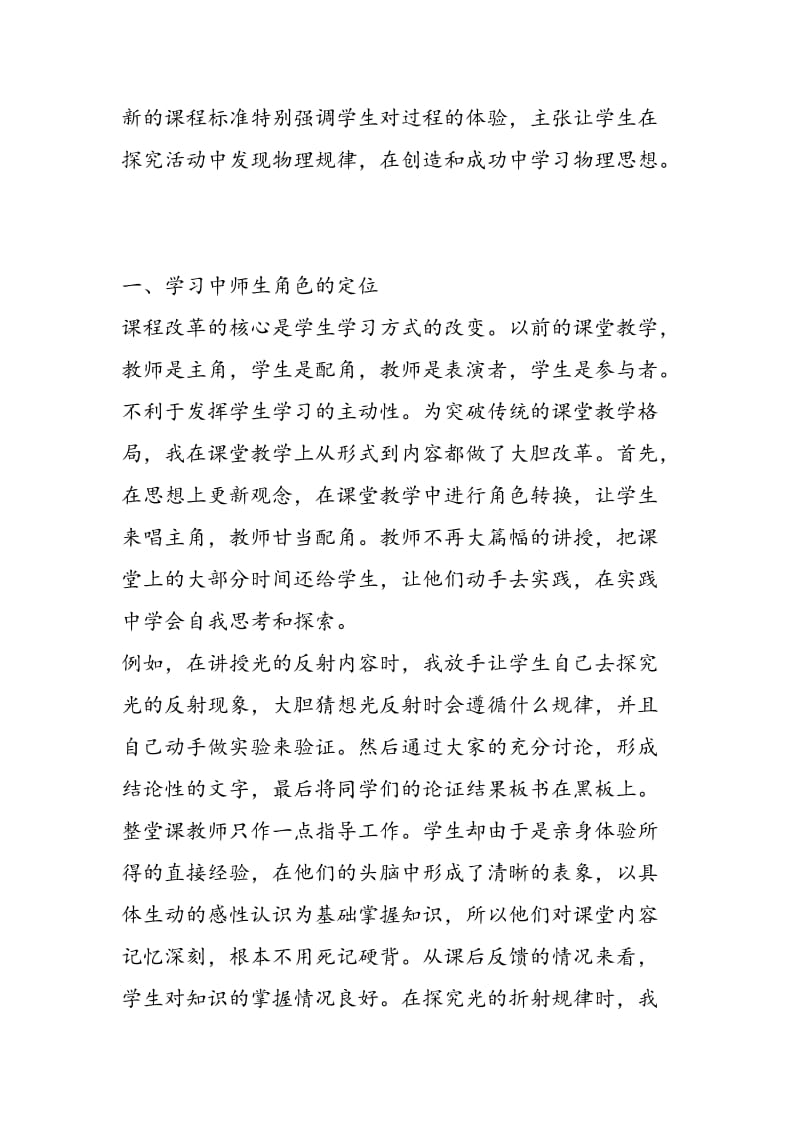 对探究性学习的认识和实践.doc_第3页