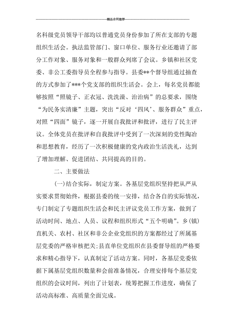 2019组织生活会和民主评议党员工作总结_工作总结.doc_第2页