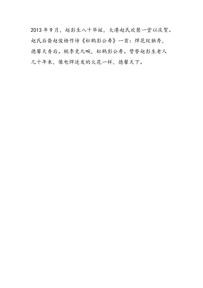 焊接物理学专家赵彭生.doc_第3页