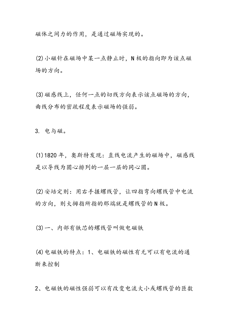 磁与电复习要点整理：人教版初三物理（期末考试）.doc_第2页