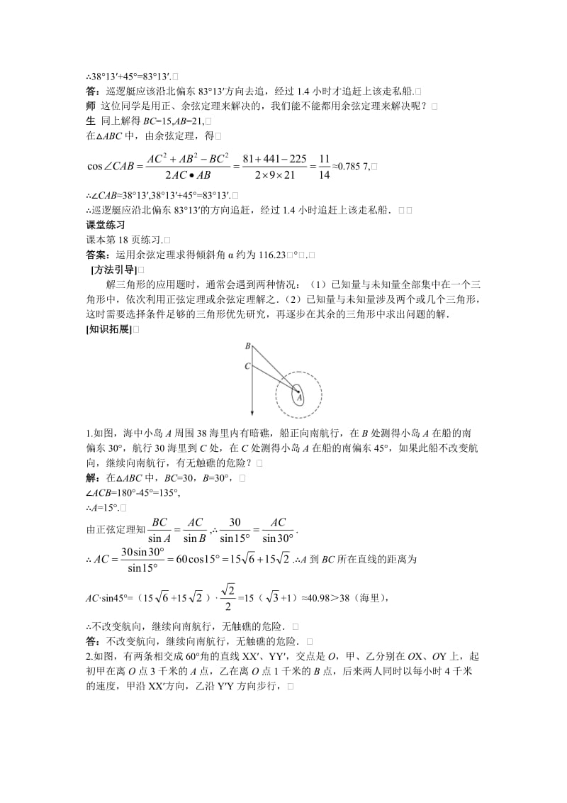 高中数学 人教A版 必修3 优秀教案 7示范教案（123　解决有关测量角度的问题）汇编.doc_第3页