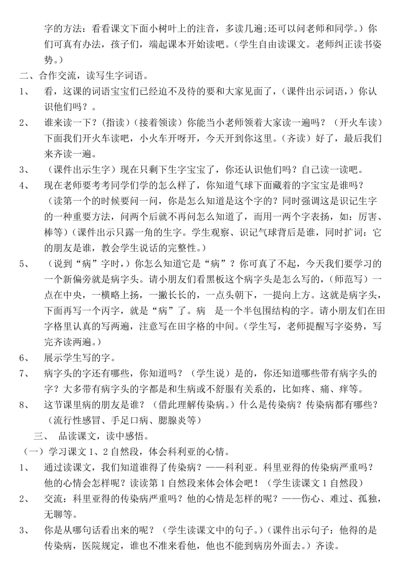 人教版小学语文二年级上册《窗前的气球》教学设计1名师制作精品教学课件.doc_第2页