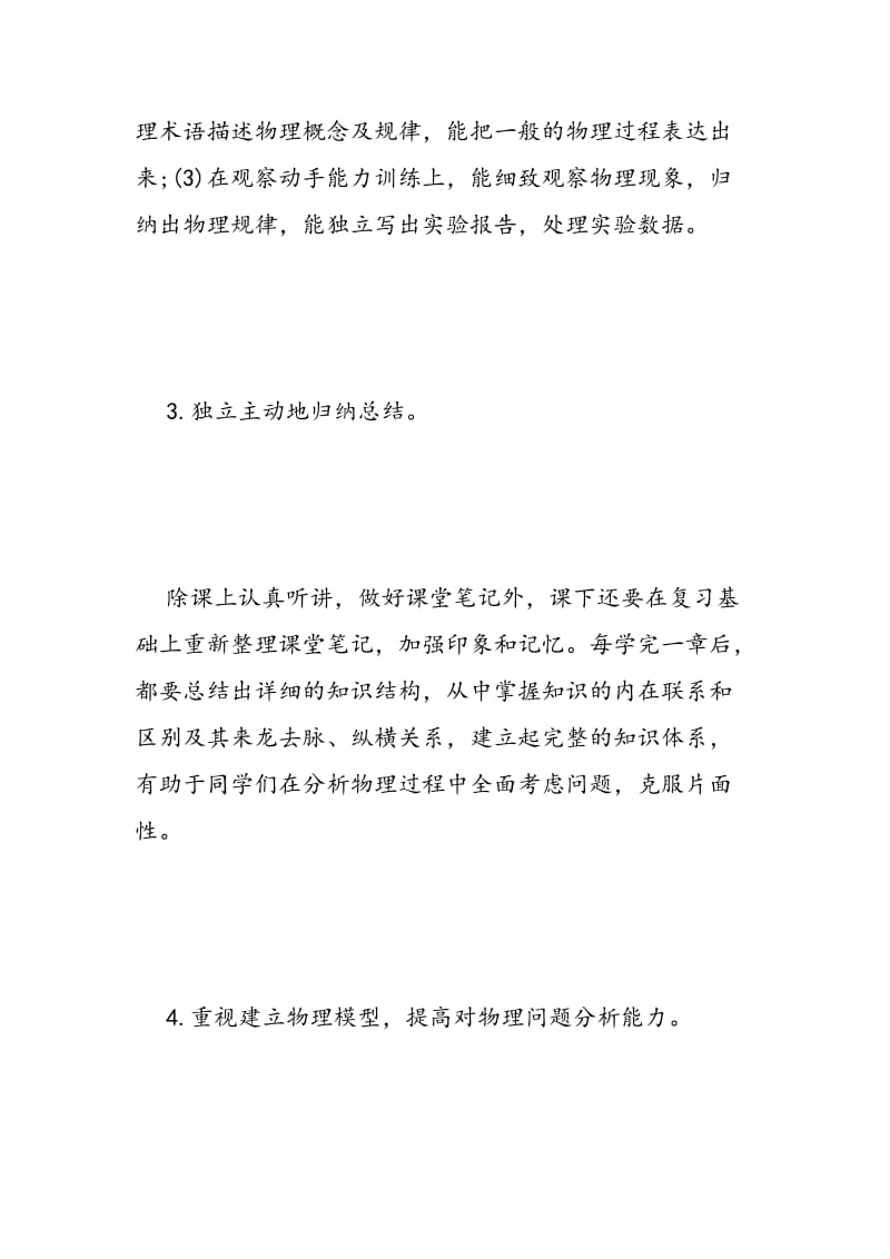 物理学习方法：从三个方面进行有效训练.doc_第2页