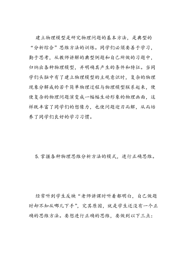 物理学习方法：从三个方面进行有效训练.doc_第3页