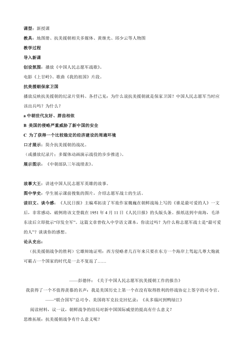 四川省宜宾县复龙初级中学八年级历史下册教案：第一学习主题 中华人民共和国的成立和巩固 第2课新中国政权的巩固（川教版）合集.doc_第2页