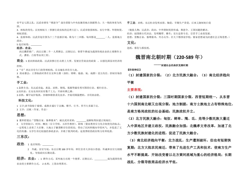 通史复习：高中历史二轮复习学案古代史部分[人教版][学案汇编.doc_第3页