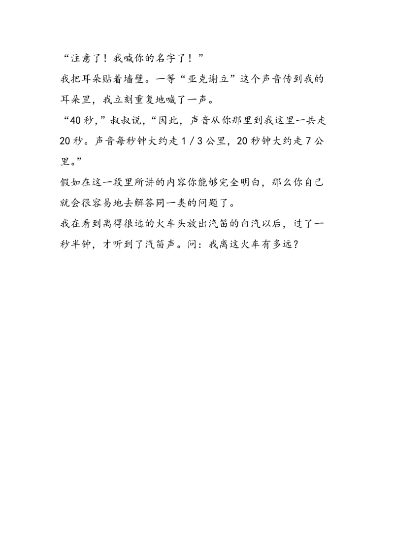 声音代替量尺.doc_第2页