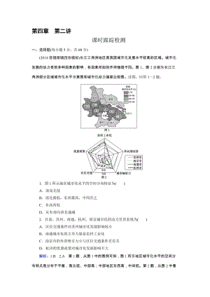 高三人教版地理总复习 区域可持续发展 第4章 第2讲 课时 区域工业化与城市化Word版含解析汇编.doc