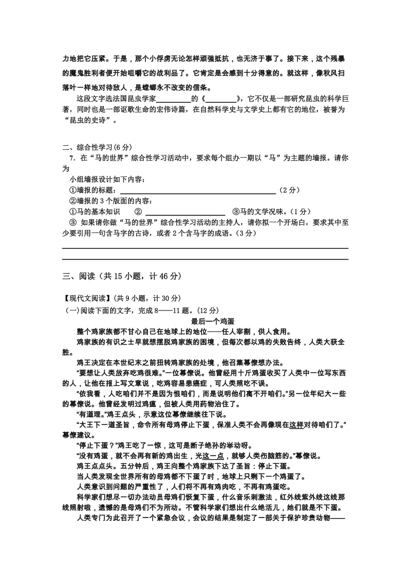 （人教版）度第二学期期末考试七年级语文试题[答案]汇编.doc_第2页