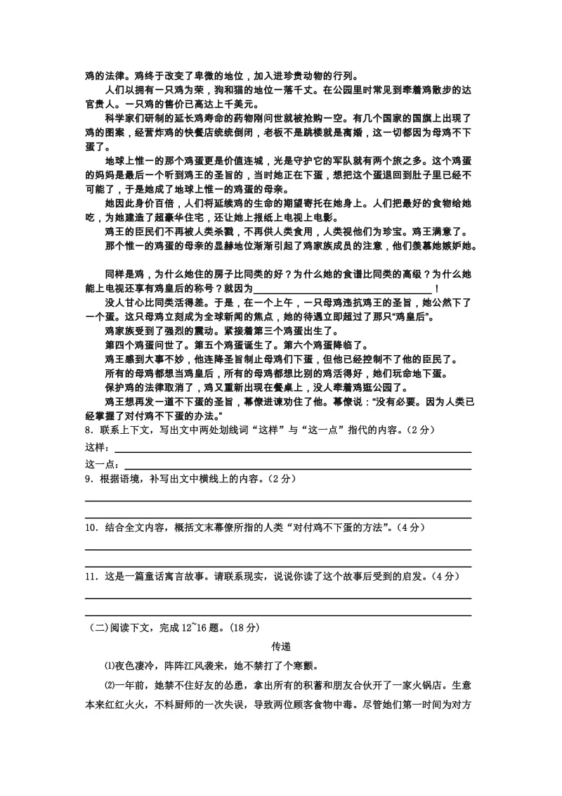 （人教版）度第二学期期末考试七年级语文试题[答案]汇编.doc_第3页