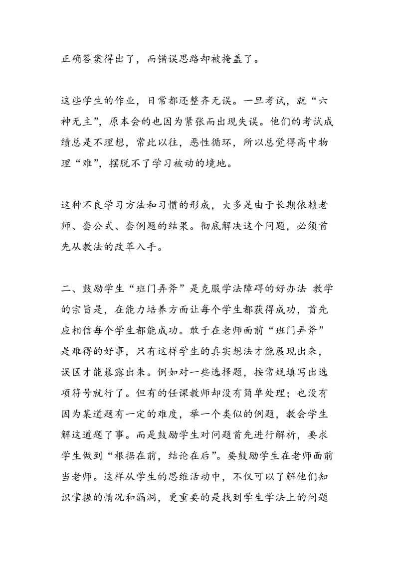 物理教学与自我学习能力的培养.doc_第2页