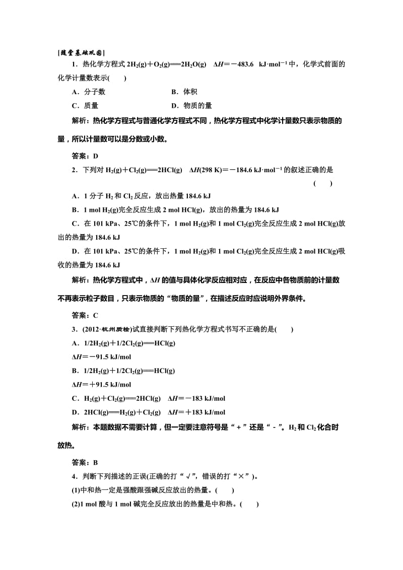 高中化学一轮复习（人教版选修3）随堂巩固训练：第一章第一节第二课时 Word含答案（ 高考）汇编.doc_第1页