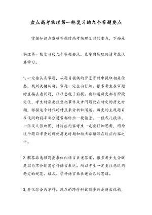 盘点高考物理第一轮复习的九个答题要点.doc