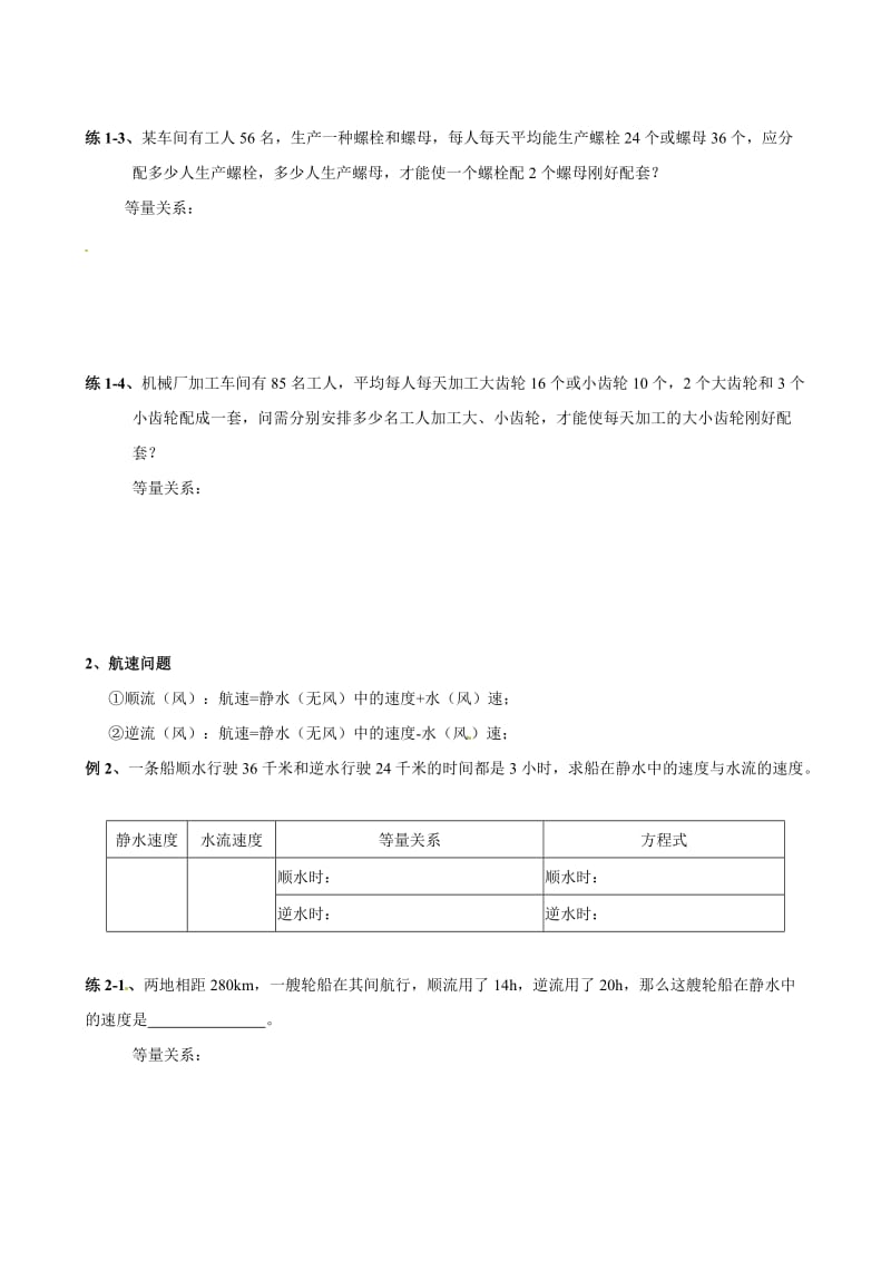 （人教版）春七年级数学下册：第8章二元一次方程组8.3实际问题与二元一次方程组同步练习（第1课时）汇编.doc_第2页