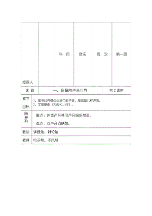 音乐…人教课标版一年音乐上册教案(juf)(juf)汇编.doc