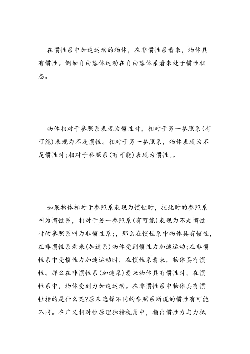 惯性与参照系的关系.doc_第3页