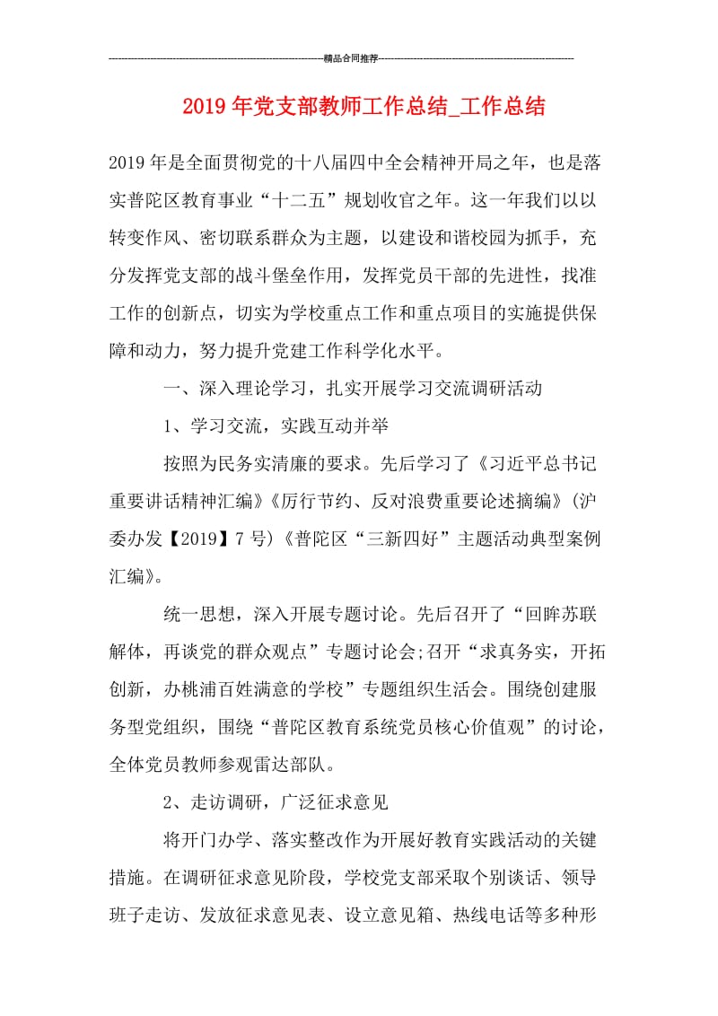 2019年党支部教师工作总结_工作总结.doc_第1页