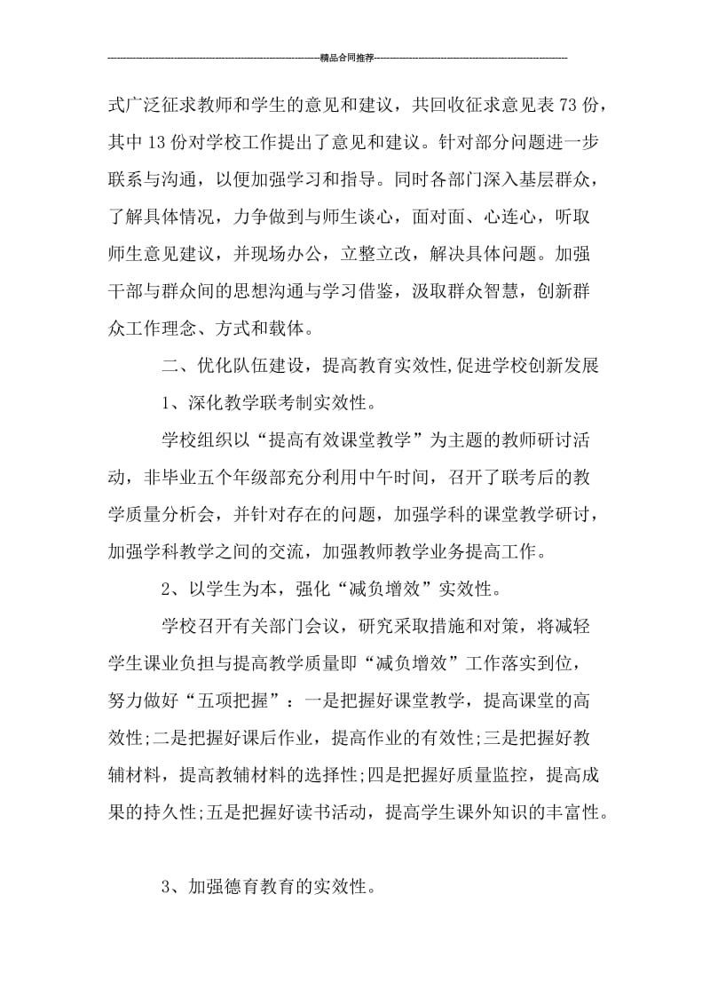 2019年党支部教师工作总结_工作总结.doc_第2页