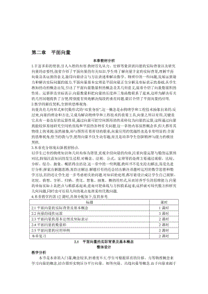 高中数学 人教A版 必修3 优秀教案 1示范教案（21 平面向量的实际背景及基本概念）汇编.doc