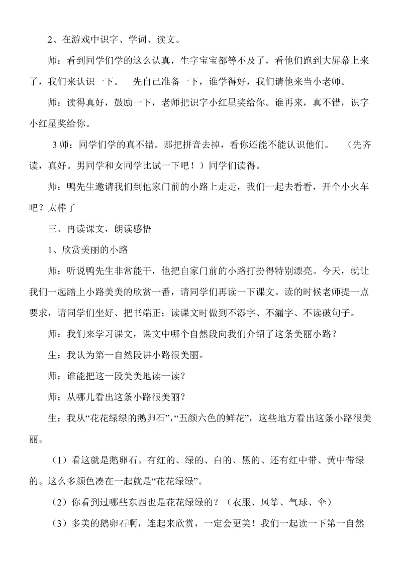 人教版小学语文一年级下册《美丽的小路》教学实录名师制作精品教学资料.doc_第2页