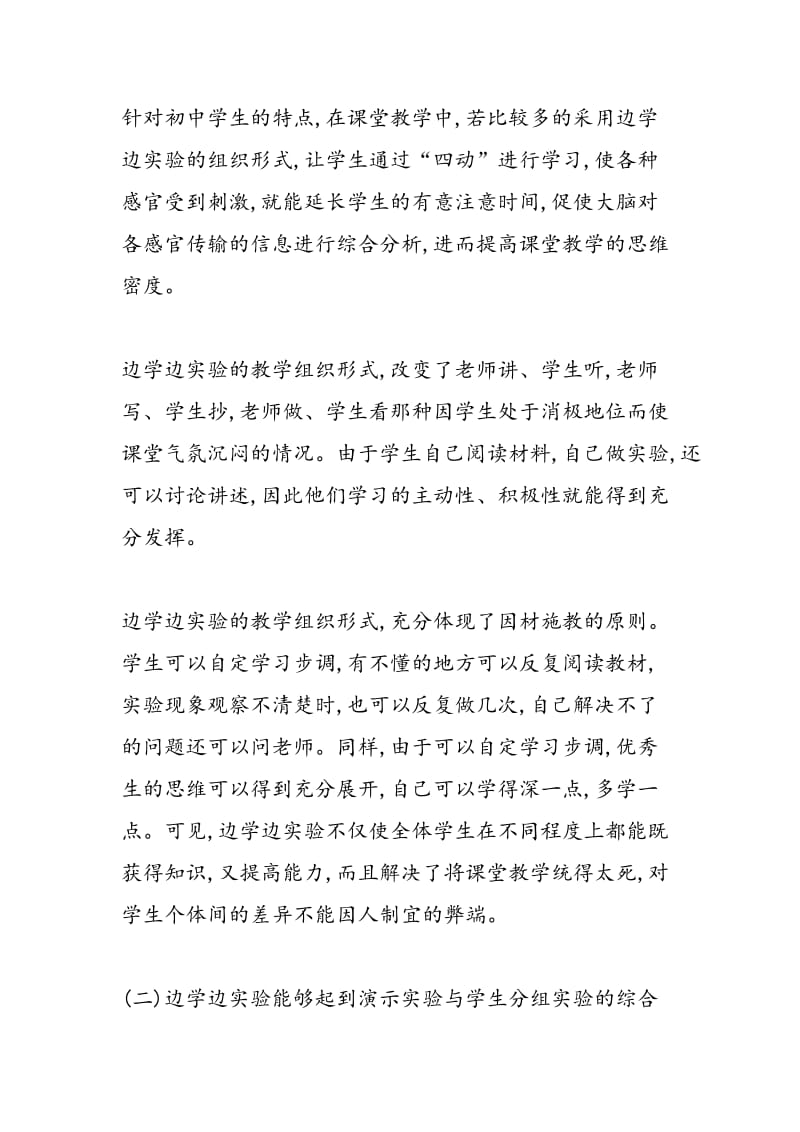 如何加强初中物理边学边实验教学.doc_第2页