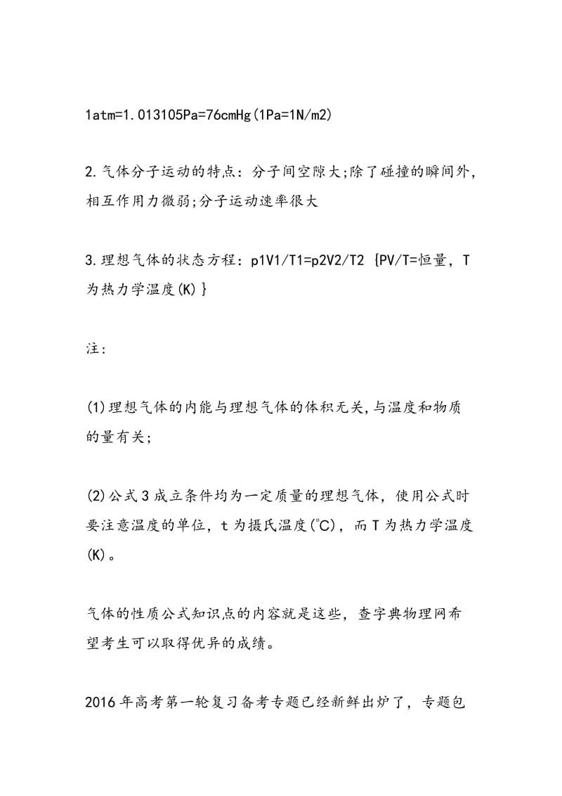 物理高考复习气体的性质公式知识点.doc_第2页