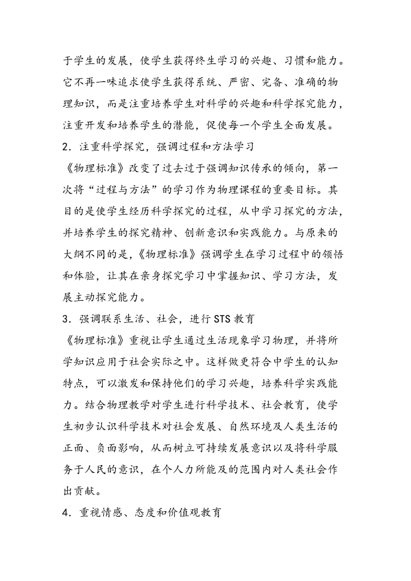 多元智能理论指导下的中学物理学习评价.doc_第2页