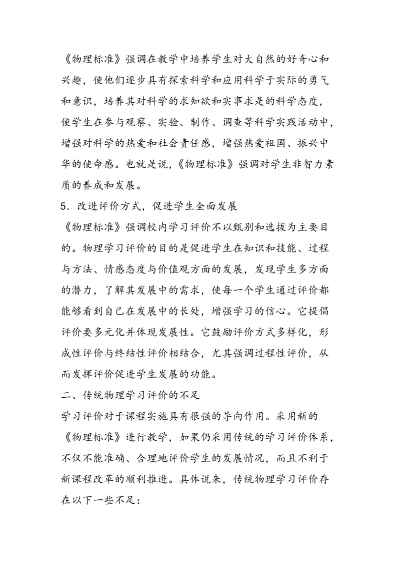 多元智能理论指导下的中学物理学习评价.doc_第3页