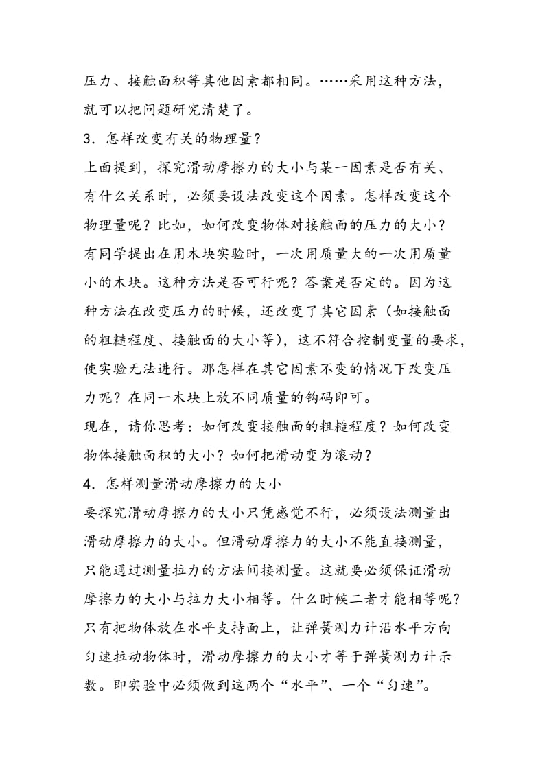 怎样探究滑动摩擦力的大小？.doc_第3页