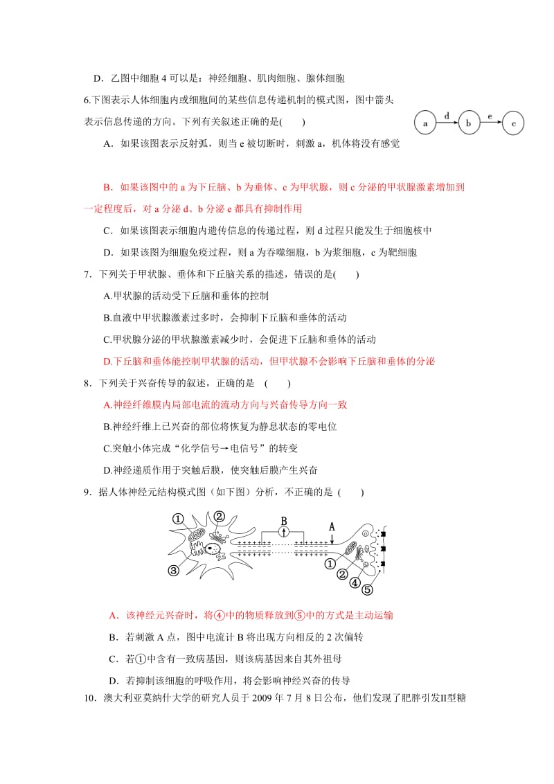 省郑州市第五中学人教版高三生物一轮复习 必修三 第二章：动物和人体生命活动的调节 单元测试1.doc资料合集.doc_第2页