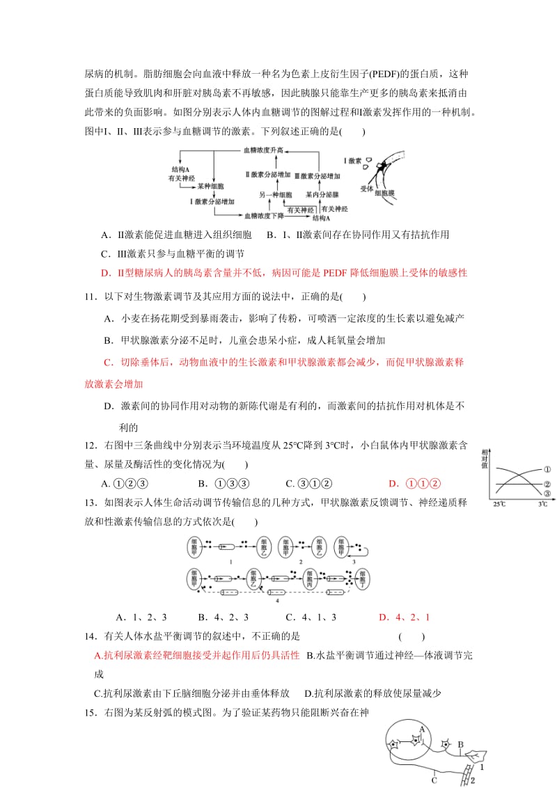 省郑州市第五中学人教版高三生物一轮复习 必修三 第二章：动物和人体生命活动的调节 单元测试1.doc资料合集.doc_第3页