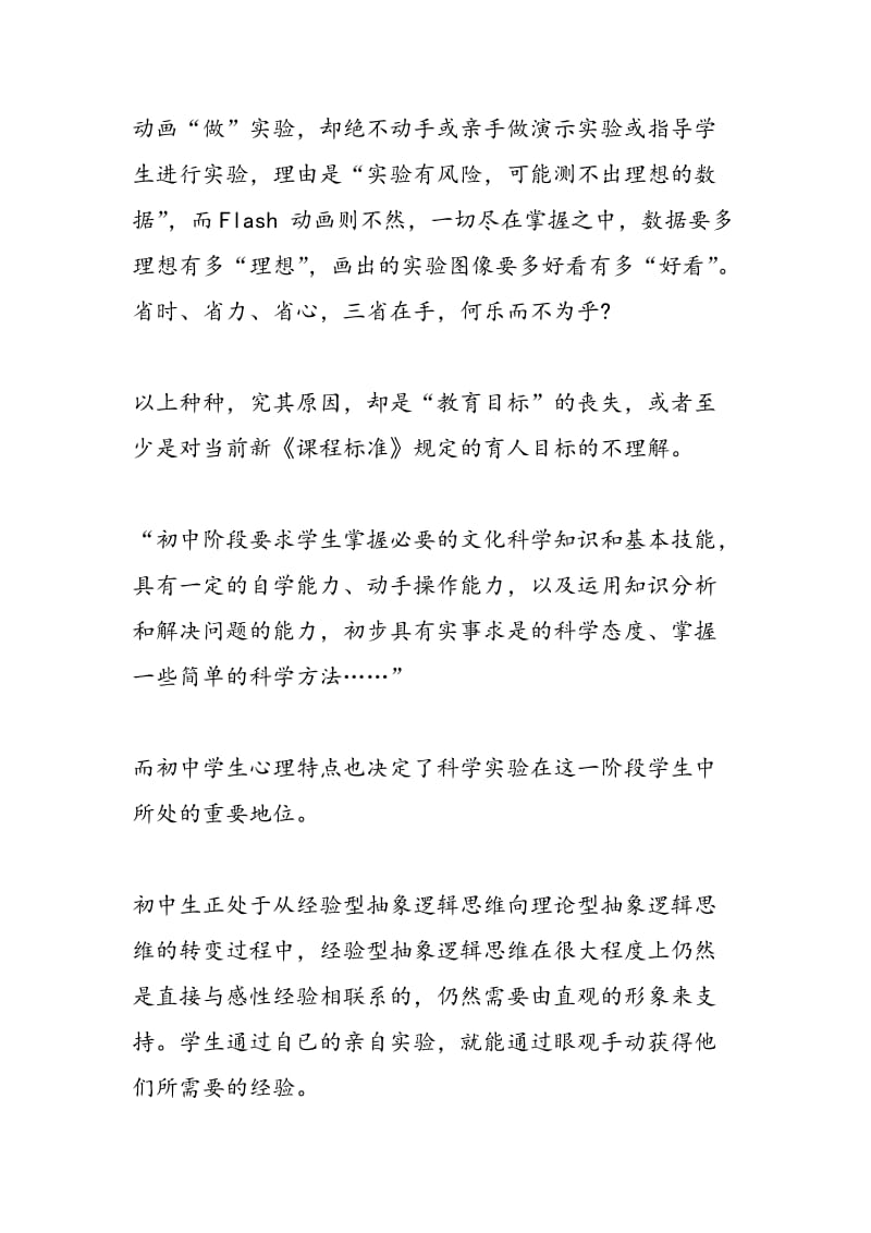 浅议初中物理教师在物理实验教学中的主导地位.doc_第2页