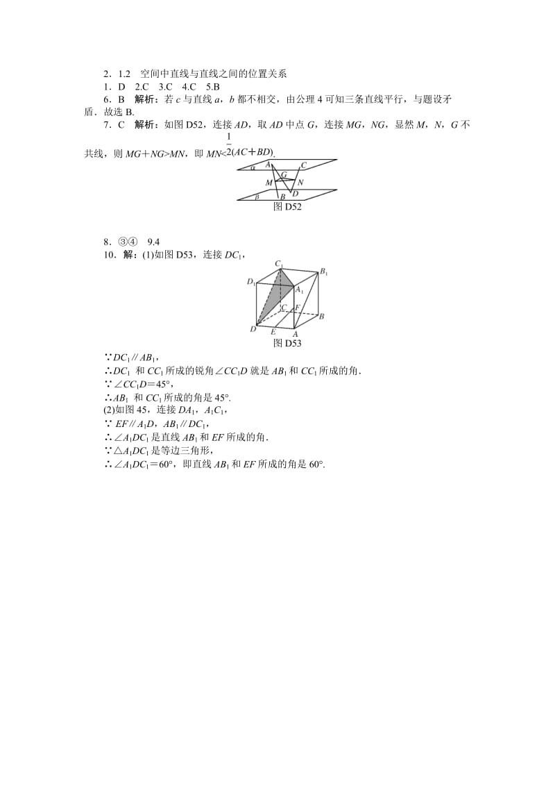 【随堂优化训练】数学（人教A版）必修2练习：2.1.2　空间中直线与直线之间的位置关系（ 高考）汇编.doc_第3页