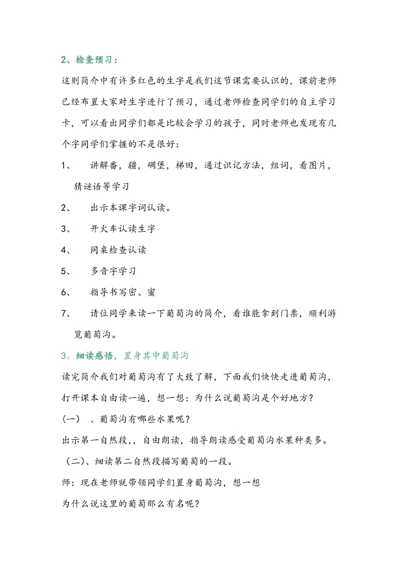 人教版小学语文二年级下册《葡萄沟》教案名师制作精品教学课件.doc_第2页