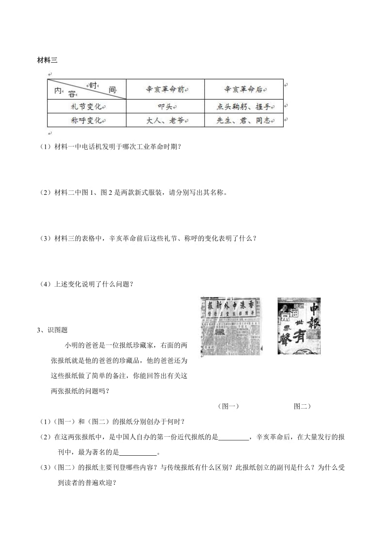 重庆市璧山县青杠初级中黉舍人教版八年级汗青上册导学案：第20课　近代社会生活合集.doc_第2页