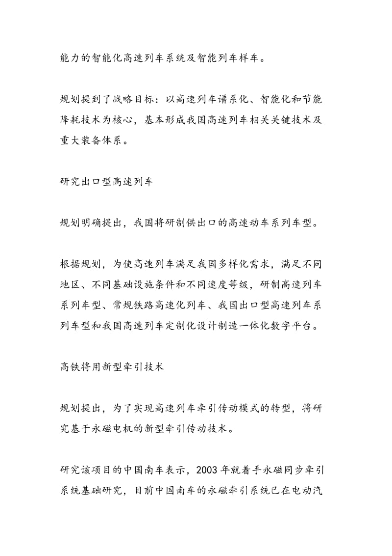 科技部我国高速列车将继续提高速度.doc_第2页