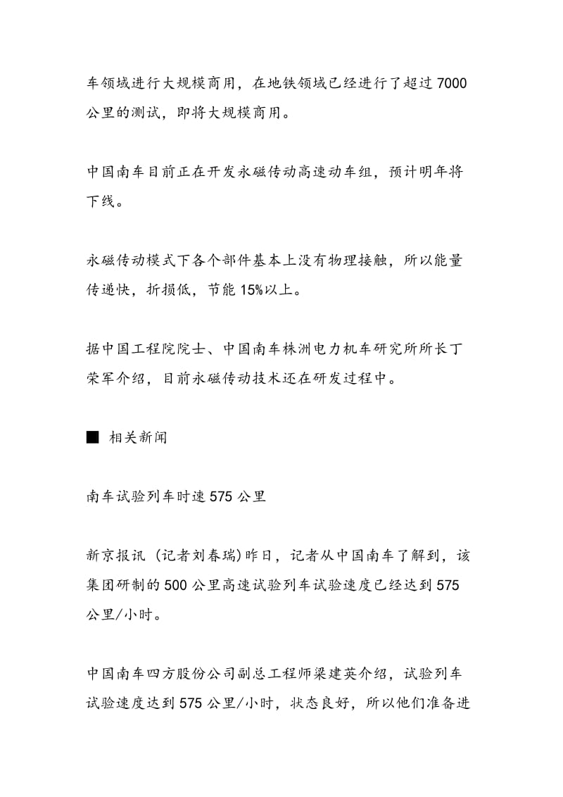 科技部我国高速列车将继续提高速度.doc_第3页