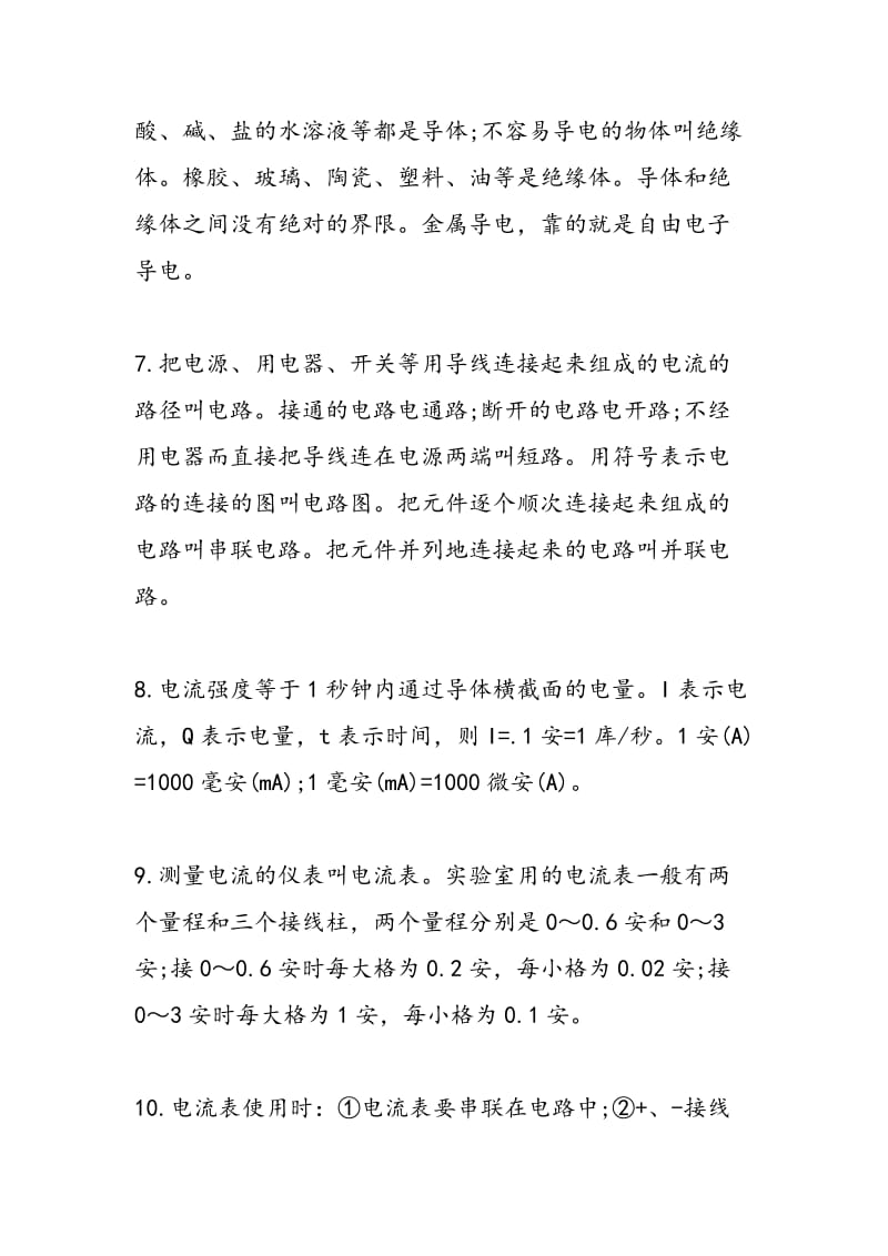 复习指导：2018中考物理电学复习.doc_第2页