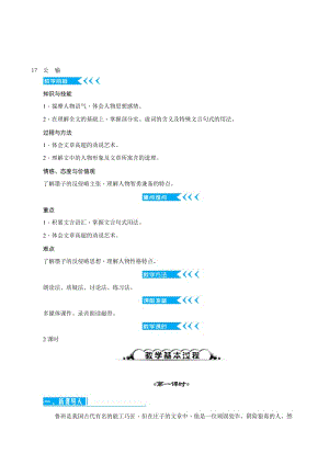 （人教版）九年级语文下册：第五单位 教案合集.doc