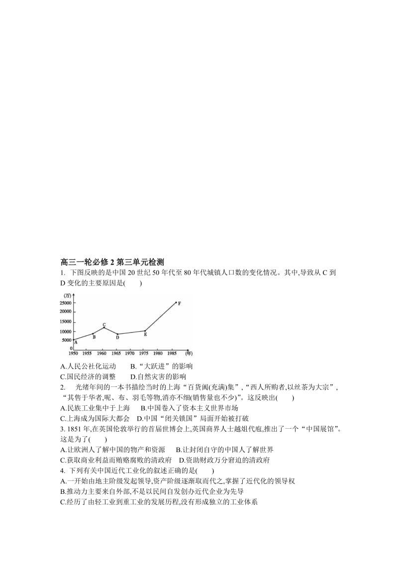 近代中国经济结构的更改和本钱主义的曲折长大年夜单位检测试题【人教版】【试题】汇编.doc_第1页