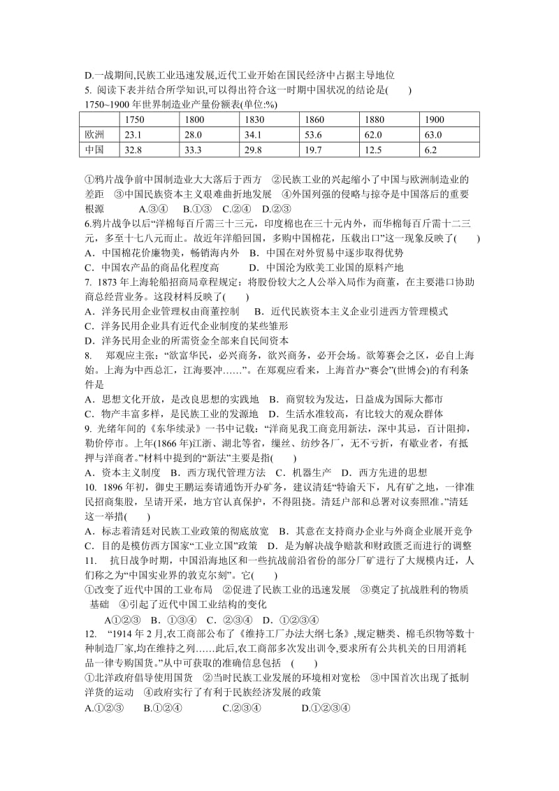 近代中国经济结构的更改和本钱主义的曲折长大年夜单位检测试题【人教版】【试题】汇编.doc_第2页