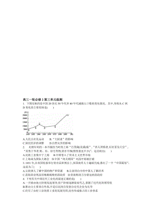 近代中国经济结构的更改和本钱主义的曲折长大年夜单位检测试题【人教版】【试题】汇编.doc