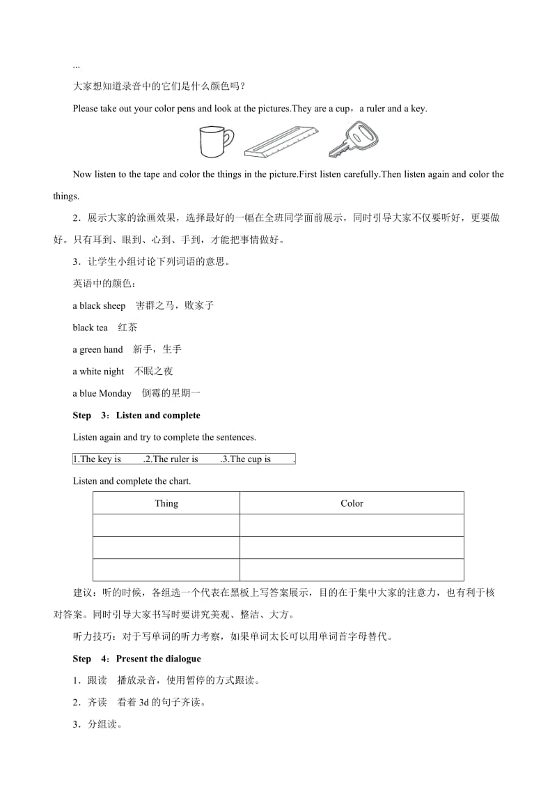 【优良教案】人教版七年级英语上册 Starter Unit3 What color is it Period2（（3a—4d））合集.doc_第3页