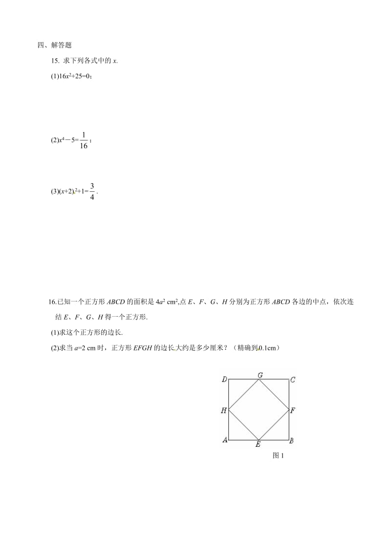 （人教版）春七年级数学下册：第6章实数6.1平方根同步练习（第1课时）合集.doc_第2页