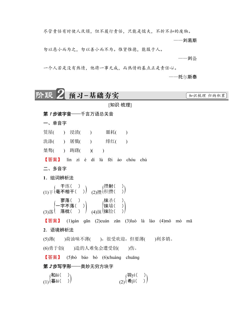 高一语文人教版必修1：第3单元-7记念刘和珍君 Word版含解析合集.doc_第2页