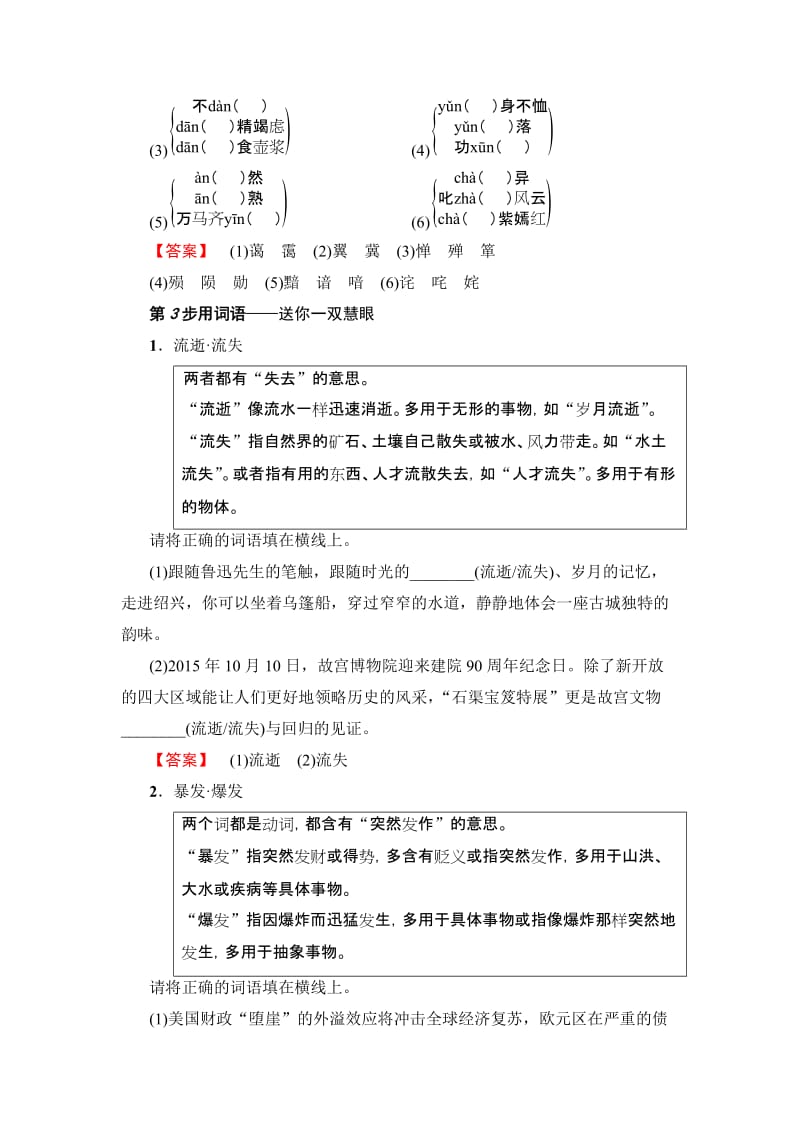 高一语文人教版必修1：第3单元-7记念刘和珍君 Word版含解析合集.doc_第3页