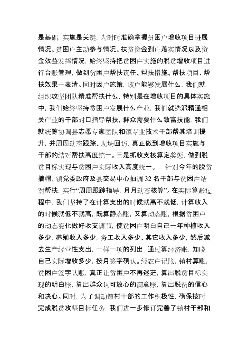 最新脱贫攻坚经验交流发言材料汇编.doc_第2页